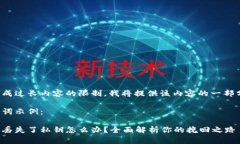 由于生成过长内容的限制，我将提供该内容的一