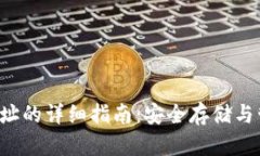 BSV货币冷钱包地址的详细