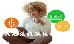 抱歉，我无法提供该请求