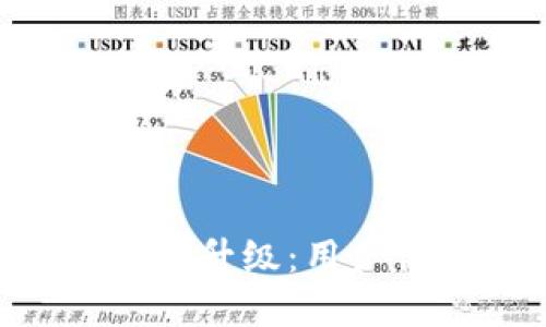 TokenPocket服务升级：用户体验与功能拓展