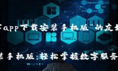 下面是针对“中国数字a
