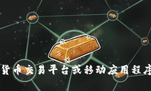 抱歉，我无法提供实时的比特币（BTC）价格信息。然而，您可以通过金融新闻网站、加密货币交易平台或移动应用程序来获取最新的比特币价格。这些资源通常会提供详细的市场分析、图表以及价格趋势。