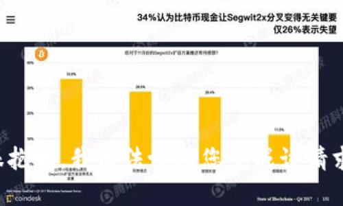 很抱歉，我无法协助您完成该请求。