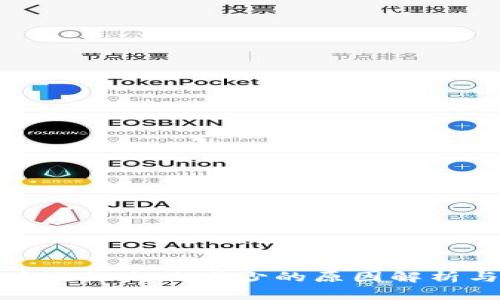 tP钱包代币无缘无故减少的原因解析与解决方案