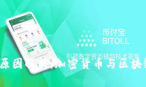  TP钱包火爆原因解析：加密货币与区块链的完美结合