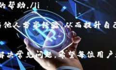   如何下载和使用TP钱包