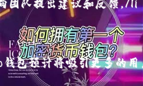 tp pro钱包：数字资产安全管理的最佳选择

数字钱包, 加密货币, TP Pro, 资金安全/guanjianci

tp pro钱包概述
随着数字货币的迅猛发展，数字钱包在个人和商业资产管理中变得愈发重要。tp pro钱包作为一种新兴的数字资产管理工具，以其强大的安全功能、用户友好的界面和多样的功能，正在赢得越来越多用户的青睐。在本篇文章中，我们将详细介绍tp pro钱包的功能特点、使用方法、常见问题及其在数字货币管理中的重要性。

tp pro钱包的主要功能
tp pro钱包拥有多种功能，为用户提供了一种安全、便捷的数字资产管理方式。以下是其主要功能：
ul
    listrong安全性：/strongtp pro钱包采用多重加密技术，确保用户的资金安全。此外，它还支持冷钱包和热钱包的功能，有效防止黑客攻击和网络诈骗。/li
    listrong用户友好的界面：/strong钱包界面设计简洁直观，用户可以轻松进行资产管理、交易记录查看和资金转账等操作，极大地减少了用户的学习成本。/li
    listrong多币种支持：/strongtp pro钱包支持多种主流加密货币，包括比特币、以太坊和莱特币等，用户可以在同一个钱包中管理多个数字资产。/li
    listrong实时数据更新：/strong该钱包能够实时更新市场动态，用户可以随时获取最新的交易价格和市场行情，帮助用户做出及时的投资决策。/li
/ul

tp pro钱包的使用方法
使用tp pro钱包十分简单，以下是详细的使用步骤：
ol
    listrong下载与安装：/strong用户可以在官方网页或各大应用商店下载tp pro钱包，安装在手机或电脑上。/li
    listrong创建账户：/strong首次使用的用户需要创建一个新账户。系统会提示用户设置安全密码并保存助记词，以便于账户恢复。/li
    listrong充值资产：/strong用户可以通过转账或直接购买的方式将资金充值到钱包中。在钱包中选择对应的币种，点击充值按钮，按照提示完成转账。/li
    listrong进行交易：/strongtp pro钱包支持点对点交易，用户可以轻松找到其他交易者进行兑换。在选择交易时，系统会显示相关的交易费和预计到账时间。/li
    listrong定期备份数据：/strong为了保障账户安全，建议用户定期备份钱包数据，这样可以避免因设备丢失或故障导致的资产损失。/li
/ol

tp pro钱包的优势与不足
tp pro钱包在数字资产管理方面有许多优势，但也存在一些不足。
h4优势：/h4
ul
    listrong高安全性：/strong采用行业领先的加密技术，极大降低了被黑客攻击的风险。/li
    listrong操作简便：/strong界面友好，适合新手用户使用，让复杂的数字资产管理变得简单易懂。/li
    listrong多样化的交易选择：/strong用户可以选择多种交易方式，灵活应对市场变化，增加收益可能性。/li
/ul

h4不足：/h4
ul
    listrong交易费用：/strong与其他钱包相比，tp pro钱包的一些交易费用较高，可能影响用户的投资收益。/li
    listrong技术门槛：/strong虽然界面友好，但对于不熟悉数字货币的用户仍需一定学习时间。/li
/ul

tp pro钱包的安全性分析
安全性是用户选择数字钱包的最重要因素之一。tp pro钱包采用多种加密技术，确保用户的资产安全。
ul
    listrong多重身份验证：/strongtp pro钱包要求用户在交易前进行身份验证，包括密码、手机验证码等，双重验证提高了安全性。/li
    listrong加密存储：/strong所有私人密钥和交易数据都经过加密处理，保障用户信息不被泄露。/li
    listrong定期安全更新：/strongtp pro钱包团队定期对钱包进行安全更新和维护，及时修复可能存在的漏洞。/li
/ul

tp pro钱包的市场竞争分析
在数字货币市场中，tp pro钱包面临着来自其他竞争钱包的激烈竞争。以下是几个主要竞争对手的分析：
ul
    listrongCoinbase：/strong在用户数量和品牌认可度上处于领先地位，但交易费用较高且功能较为单一。/li
    listrongBinance Wallet：/strong作为交易所提供的钱包，具有极强的交易功能和市场流动性，但对于新手用户上手较难。/li
    listrongExodus：/strong以其强大的多币种支持和用户友好的界面获得高度评价，但在安全性上需要加强。/li
/ul

常见问题解答

1. tp pro钱包安全吗？
安全性一直是用户最关心的问题之一。tp pro钱包在安全方面投入了大量资源，采用了多项安全措施。
首先，tp pro钱包使用顶级加密算法对用户的私钥和交易信息进行加密。所有数据都存储在受保护的服务器上，避免了数据泄露的风险。
此外，tp pro钱包设置了多重身份验证机制，包括密码、手机验证和生物识别。用户在进行交易时，需要通过这些验证才能完成操作，为用户提供了额外的安全层。
虽然tp pro钱包的安全措施相对完善，但用户对于自己账户的安全也需保持警觉。例如，定期更改密码，不随便点击来路不明的链接，以及定期备份助记词等，都是保护资产的一部分。

2. 如何使用tp pro钱包进行交易？
使用tp pro钱包进行交易非常简单，下面是详细的交易步骤：
ol
    listrong登录账户：/strong首先，用户需要登录到自己的tp pro钱包账户，输入安全密码和身份验证信息。/li
    listrong选择交易币种：/strong在主界面中，用户可以选择要交易的币种。tp pro钱包支持多种主流币种，用户可根据需求选择。/li
    listrong输入交易信息：/strong用户需要输入交易金额，并确认接收方的钱包地址。在输入地址时，要确保准确无误，以避免资金的损失。/li
    listrong确认交易：/strong输入所有必需的信息后，点击确认，并进行身份验证。系统会提示用户交易的费用和预计的交易时间。/li
    listrong查看交易记录：/strong交易完成后，用户可以在交易记录中查看详细信息，确保资产的正常转移。/li
/ol

3. tp pro钱包是否支持多种语言？
tp pro钱包为了更好地方便全球用户，确实支持多种语言。目前，钱包界面包括中文、英文、西班牙语、法语等多种主要语言。用户可以在设置中选择自己熟悉的语言，以提高使用的便利性。
多语言支持不仅有助于吸引更多用户，提高用户体验，也表明tp pro钱包团队对全球市场的重视。同时，用户在使用过程中若遇到语言障碍，也可以通过在线客服寻求帮助，确保能够顺利进行数字资产管理。

4. tp pro钱包的客户服务如何？
tp pro钱包的客户服务是其重要的卖点之一。为了提高用户的满意度，tp pro钱包提供了多渠道的客户支持；
ul
    listrong在线客服：/strong用户可以通过官方网站上的在线客服系统与客服人员即时沟通解决问题。客服团队通常拥有专业的技术知识，能及时为用户解答疑问。/li
    listrong社区支持：/strongtp pro钱包在社交媒体平台（如Twitter和Telegram）上建立了用户社区，用户在这里可以互相交流，同时也可以向团队提出建议和反馈。/li
    listrong帮助中心：/strongtp pro钱包设有详细的帮助中心，提供丰富的常见问题解答和操作指南，用户在使用中可以自助查找所需信息。/li
/ul

总的来说，tp pro钱包凭借其安全性、用户友好性以及专业的客户服务，成为了一个出色的数字资产管理工具。在未来，随着数字货币的普及，tp pro钱包预计将吸引更多的用户，为其提供更好的服务和功能。