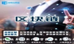 全面解析BitePro交易所：新