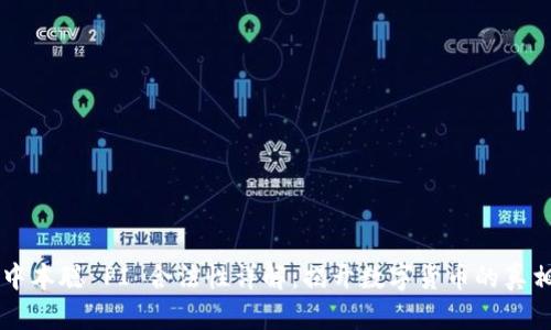 中本聪 PI 合法性详解：揭开数字货币的真相
