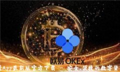 安币交易所App最新版官方