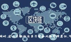 baioti数字货币平台注册全