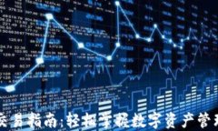 TP钱包交易指南：轻松掌握