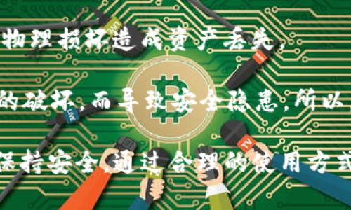 baioti如何正确使用冷钱包存储USDT：全面指南/baioti
冷钱包, USDT, 加密货币, 数字资产/guanjianci

随着加密货币的迅速发展，USDT（Tether）作为一种稳定币，得到了越来越多投资者的青睐。然而，安全性却一直是数字货币交易中最为关键的问题之一。冷钱包以其出色的安全性，成为了存储USDT的理想选择。在本文中，我们将详细介绍如何使用冷钱包存储USDT，确保你的资产安全。

什么是冷钱包？
冷钱包是一种将加密货币存储在不连接网络的设备上，因而具有更高的安全性。与热钱包（即在线钱包）相比，冷钱包不会受到网络黑客攻击的威胁，特别适合长期存储大量的数字资产。冷钱包包括硬件钱包和纸钱包等形式。硬件钱包是一种专门设计的设备，而纸钱包则是将私钥和公钥打印在纸上的一种存储方式。

冷钱包的工作原理
冷钱包的基本工作原理是通过生成和存储私钥与公钥的方式，确保你的加密资产在离线状态下得到保护。私钥是用户掌控其数字资产的唯一凭证，公钥则是由私钥生成的用于接收USDT和其他加密货币的地址。在使用冷钱包的过程中，用户主要需要执行与自己的私钥和公钥相关的操作，以确保安全与便捷性。

使用冷钱包存储USDT的步骤
使用冷钱包存储USDT，通常可以分为以下几个基本步骤：

h4选择合适的冷钱包/h4
市场上有多种冷钱包供用户选择。常见的硬件钱包包括Ledger、Trezor等。这些硬件钱包不仅安全性高，而且用户友好，适合初学者使用。在选择冷钱包时，用户应考虑设备的安全性、支持的加密货币种类以及用户评价等因素。

h4购买硬件钱包/h4
选定硬件钱包后，用户需通过官方网站或认证的销售渠道进行购买，避免购买到假冒伪劣产品。购买后，应仔细阅读产品说明书，确保设备在使用过程中安全无误。

h4初始化硬件钱包/h4
硬件钱包购买后，用户需要进行初始化，通常这涉及到设置PIN码、备份恢复种子等步骤。设置时，应确保所设定的信息安全可靠，并妥善保存恢复种子，以防丢失设备时能够恢复数字资产。

h4创建USDT钱包地址/h4
在完成初始化后，用户需创建用于接收和存储USDT的钱包地址。这个地址是从公钥中生成的，用户可以将其分享给其他人以接收USDT。此外，还应妥善存储与地址相关的信息，以方便日后使用。

h4将USDT转入冷钱包/h4
在创建好钱包地址后，用户可以将自己在交易所或热钱包中持有的USDT转入冷钱包。具体操作是在交易平台上选择提现或转账，填写冷钱包的钱包地址并输入转账金额。在转账前，用户应确保地址输入无误，以免资金误转到其他地方。

h4确保冷钱包安全/h4
一旦USDT成功转入冷钱包，用户应对冷钱包进行妥善保管。硬件钱包应避免潮湿、高温等环境，纸钱包则应存放在安全的地方，避免火灾和水灾等意外。同时，用户不可随意分享私钥，以确保资产的安全性。

可能相关的问题及详细解答

1. 冷钱包与热钱包有什么区别？
冷钱包与热钱包最显著的区别在于安全性与使用便利性。冷钱包，如硬件钱包和纸钱包，主要用于长期存储，具备极高的安全性。这种钱包不会链接到互联网，从而避免了网络攻击及黑客入侵。而热钱包则是在线钱包，便于快速交易和操作，使用上更为便利，但相应地也面临更大的安全风险。

热钱包由于始终在线，容易受到黑客攻击，近期多起数字货币黑客事件屡见不鲜。而冷钱包的离线保存特性使其免受这些危险的威胁，因此在拥有大量数字资产时，热钱包的安全防护措施可能显得力不从心。

总的来看，热钱包通常被用作交易与消费，而冷钱包则是保护长期投资的理想选择。用户在个人资产配置时，不妨考虑同时使用这两种钱包，以兼顾安全与便利性。

2. 如何确保冷钱包的安全性？
确保冷钱包安全的策略包括不分享私钥、设置强密码、定期备份等。首先，用户必须清楚，私钥是掌握资金的关键，任何时候都不要与他人分享或公开展示。即便是值得信赖的朋友，也需保持警惕，以防止信息泄露。

其次，除了使用强密码，用户还可启用双重身份验证，增加账户安全性。此外，定期备份恢复短语是保证在设备丢失或损坏后，能够找回资金的重要措施。可以将恢复短语存储在多个安全位置，以确保不会一次性丢失。

对于硬件钱包，这种设备也应妥善保管，避免在恶劣环境下存放，务必做到物理安全。这样才能在冷钱包的使用过程中，有效保护资产，提高安全性。

3. 冷钱包适合哪些人使用？
冷钱包特别适合那些想要长时间存储大量数字资产的用户，尤其是投资者、矿工或行情波动大的市场参与者。如果你是一名长期持有者，冷钱包将为你的资产提供最为安全的存储解决方案。

此外，对于交易频率较低的用户，冷钱包也是个不错的选择。由于其转账相对繁琐，更适合不频繁参与交易的投资策略，如“买入持有”。另一方面，高频交易者可能会倾向于使用热钱包，以满足快速交易的需求。因此，选择冷钱包具体应该依据用户的投资策略与需求来决定。

4. 纸钱包能否替代冷钱包？
纸钱包是冷钱包的一种形式，其将公钥和私钥以打印的形式存在。虽然纸钱包在安全上具有冷钱包的优势，但其操作相对不够便捷且容易因为物理损坏造成资产丢失。

如果选择纸钱包，用户需对存放条件进行严格控制，避免火灾、潮湿等可能导致纸张损毁的情况。此外，打印纸张的设备也可能遭受病毒或人为的破坏，而导致安全隐患。所以，虽然纸钱包与冷钱包同样能提供相对安全的存储方式，但由于易碎性和操作不便利，建议使用硬件钱包作为更为可靠的选择。

总之，使用冷钱包存储USDT是保障数字资产安全的有效手段，用户应了解不同钱包的特点，选择适合自己的存储方案，确保在加密货币市场中保持安全。通过合理的使用方式及安全措施，投资者能够更加从容地面对未来的投资机遇。