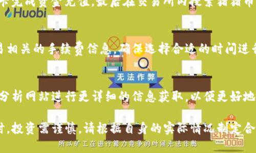 全面解析：TP钱包中的猪猪币及其应用前景

TP钱包, 猪猪币, 加密货币, 区块链/guanjianci

在近年来迅猛发展的数字货币市场中，TP钱包作为一种便捷的加密货币钱包，受到了越来越多用户的关注。而“猪猪币”作为一种新兴的加密数字货币，也成为了投资者和用户们热议的话题。本文将深入解析TP钱包中的猪猪币，从它的定义、特点、使用方法、市场前景等各个方面进行详细介绍，并回答关于猪猪币的一些常见问题，帮助更多用户了解这一新兴的加密资产。

什么是猪猪币？
猪猪币是一种基于区块链技术的加密数字货币，旨在为用户提供一种新颖的数字资产管理方式。它的名称“猪猪币”源自于其可爱的吉祥物形象，与其定位的轻松、可亲的用户界面相得益彰。猪猪币通过去中心化的方式让用户能够自由交易、投资和使用其数字资产，是加密货币生态系统中的一部分。

猪猪币的设计理念基于“社区驱动”的概念，注重用户的参与感和互动性。用户不仅可以通过TP钱包存储和交易猪猪币，还可以参与到社区治理和发展中，享有一定的决策权。这种独特的机制使得猪猪币获得了广泛的关注，并形成了一定的用户基础。

TP钱包是什么？
TP钱包是一款多功能的加密货币钱包，支持多种主流数字资产的存储和交易。TP钱包以安全、高效、易用的特点，在用户中赢得了良好的口碑。用户可以通过TP钱包进行资产管理、跨链交易、DApp使用等多种操作，相较于传统的中心化钱包，TP钱包提供了更加安全可靠的服务，帮助用户有效规避资产风险。

在TP钱包中，用户可以很方便地管理自己的猪猪币。通过几步简单的操作，用户就能查看自己的持币情况、交易记录，并快速完成转账和交易。在此过程中，TP钱包提供了友好的用户界面和强大的安全保障，确保用户的资金安全。

如何在TP钱包中使用猪猪币？
在TP钱包中使用猪猪币非常简单，用户只需按照以下步骤进行操作：

ol
listrong下载并安装TP钱包/strong：用户可以在应用商店中搜索并下载安装TP钱包，注册并登录账号。/li
listrong创建或导入钱包/strong：用户可以创建新的钱包地址，或通过助记词恢复现有钱包。/li
listrong购买或接收猪猪币/strong：用户可以通过交易所购买猪猪币，并将其转入TP钱包，或直接接收其他用户转账的猪猪币。/li
listrong进行交易/strong：用户可以随时在TP钱包中进行猪猪币的转账和交易，轻松管理自己的数字资产。/li
/ol

此外，TP钱包还提供了一系列实用的功能，如资产查询、行情分析和市场资讯，帮助用户更好地了解和管理猪猪币的投资情况。

猪猪币的市场前景如何？
随着区块链技术的不断发展，数字货币市场的前景似乎更加光明。猪猪币作为一种新兴的加密资产，有着广阔的市场发展空间。其背后的社区驱动模式以及良好的用户体验，使得猪猪币在市场竞争中具备一定的优势。

首先，猪猪币结合了当下流行的“ meme 币”文化，通过有趣的形象和社区活动吸引了大量年轻用户的关注。其次，猪猪币的去中心化特点，使得用户在参与的过程中能够更好地获得利益反馈，增强了社区凝聚力。此外，猪猪币的应用场景也在不断拓展，从最初的交易，到未来可能的生态应用，猪猪币都展现出良好的发展潜力。

猪猪币的投资价值分析
作为一种新兴的数字资产，猪猪币的投资价值引发了很多投资者的兴趣。但是，在进行投资前，用户需要谨慎分析猪猪币的潜在风险和收益。

猪猪币的投资价值主要体现在以下几个方面：

ol
listrong社区价值/strong：猪猪币的去中心化特性，让社区用户在资产管理和治理中拥有一定的发言权。社区的活跃程度与猪猪币的价值高度相关，活跃的社区能够为动物币提供更强的支持和保障。/li
listrong市场流动性/strong：作为近年流行的数字资产，猪猪币在多个交易所均有所上市，交易量相对较高，这为投资者提供了较好的流动性，使得买卖更加便捷。/li
listrong长远发展潜力/strong：随着数字货币市场的成熟和用户的逐渐增加，猪猪币作为其中一员，其市场影响力有望持续上升。投资猪猪币，可能在长远内获得可观的收益。/li
listrong风险考量/strong：尽管猪猪币具备一定的投资价值，但作为一种风险较高的资产，用户仍需谨慎投资，合理分配资金比例，并关注市场动态。/li
/ol

常见问题解答

h41. 猪猪币是否安全？/h4
在投资数字货币时，安全性是每个投资者首要考虑的问题。猪猪币作为一种新兴的加密货币，其安全性主要依赖于区块链技术以及用户自身的操作习惯。大多数情况下，只要用户确保TP钱包的安全性，不轻易透露私钥和助记词，并实现二次身份验证，猪猪币的安全将得到很大保障。

h42. 我该如何购买猪猪币？/h4
购买猪猪币的方式有很多，用户可以通过各大数字货币交易所进行购买。在购买之前，用户应选择一个信誉良好的交易平台，完成注册后，通过绑定银行卡或信用卡完成资金充值，最后在交易所内搜索猪猪币进行购买。同时，用户也可以通过转账的方式接收他人支付的猪猪币。

h43. 使用猪猪币时，我需要支付手续费吗？/h4
是的，使用猪猪币进行交易时，用户需要支付一定的手续费。手续费的具体金额通常由区块链网络的拥堵情况和交易的大小决定。用户可以在TP钱包中查看到交易相关的手续费信息，确保选择合适的时间进行交易以降低成本。

h44. 如何查看我的猪猪币资产涨跌情况？/h4
在TP钱包中，用户可以通过主页直接查看自己所持有的猪猪币数量及其现价。这些信息实时更新，方便用户及时了解市场动态。此外，用户也可以通过相关的行情分析网站进行更详细的信息获取，以便更好地决策投资策略。

总结来说，TP钱包中的猪猪币是一项充满潜力的数字资产。通过本文的介绍，希望能够帮助您更全面地了解猪猪币的特性及其在数字货币市场中的应用前景。同时，投资需谨慎，请根据自身的实际情况制定合理的投资计划。