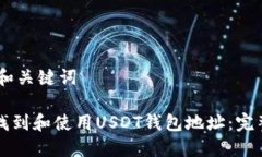 ## 和关键词如何找到和使