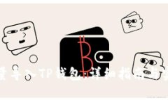 如何批量导入TP钱包：详细