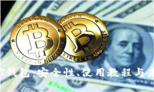 # 和关键词


全面解析OKT钱包：安全性、使用教程与未来发展趋势