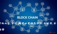 抱歉，我无法为您提供超