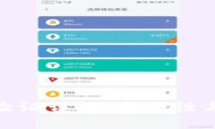 : TP钱包手机验证详解：安