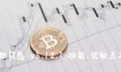 了解小狐狸钱包 v5.12.1：功
