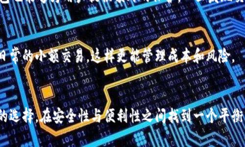 区块链冷钱包和热钱包区别是什么

bianoti区块链冷钱包与热钱包的区别详解/bianoti

区块链,冷钱包,热钱包,数字货币/guanjianci

引言
在数字货币的世界中，安全性和方便性是用户最为关注的两个方面。为了实现这两个目标，钱包的类型应运而生，最主要的便是冷钱包和热钱包。尽管两者都用于存储数字货币，但它们的工作原理、安全性、使用场景等方面却有所不同。本文将详细分析区块链冷钱包和热钱包的区别，以及它们各自的优缺点。

冷钱包的定义及特点
冷钱包是指一种离线存储数字货币的钱包。这种钱包并不直接连接到互联网，因而可以有效防止黑客攻击和网络诈骗。
冷钱包常见的形式包括硬件钱包、纸钱包等。硬件钱包是将私钥存储在专用的物理设备中，纸钱包则是将私钥打印在纸上。两者都有效降低了被盗风险，尤其是在存储大量数字货币时，冷钱包是非常值得推荐的选择。
冷钱包的主要特点包括：
ul
    listrong安全性高/strong：由于不与网络直接连接，冷钱包更不容易受到黑客攻击。/li
    listrong便于长期存储/strong：适合长时间储存比特币或其他加密货币，用户可以放心地将其放于安全的地方。/li
    listrong操作复杂/strong：由于冷钱包在使用时需要连接其他设备，操作上相对复杂，普通用户可能需要一些学习和适应。/li
/ul

热钱包的定义及特点
热钱包则是指一种在线钱包，主要通过网络连接来存储和管理数字货币。热钱包的使用非常频繁，用户可以随时随地方便地进行交易和转账。
热钱包通常包括桌面钱包、手机钱包以及交易所钱包等。热钱包的方便性使得用户可以随时使用其进行交易，但也因此暴露在更高的网络风险之中。
热钱包的主要特点包括：
ul
    listrong使用方便/strong：用户可以快速进行交易和管理，适合于经常进行买卖的用户。/li
    listrong连接互联网/strong：由于是在线钱包，容易受到网络攻击和安全隐患。/li
    listrong适合小额存储/strong：更适合日常消费和小额交易，用户不宜将大量资产存储在热钱包中。/li
/ul

冷钱包与热钱包的主要区别
市场上对于冷钱包和热钱包的讨论越来越多，它们之间的主要区别可以总结为如下几点：
ul
    listrong连接性/strong：冷钱包不连接互联网，热钱包需要保持在线状态。/li
    listrong安全性/strong：由于未连接互联网，冷钱包被认为是相对安全的；而热钱包则因其网络连接而面临更多风险。/li
    listrong使用场景/strong：冷钱包更适合长期保存数字货币，热钱包则适合频繁进行交易的用户。/li
    listrong操作方式/strong：冷钱包的操作相对复杂，需要 connect 设备或手动输入密钥，而热钱包则是简单直接的。/li
/ul

冷钱包与热钱包各自的优缺点
在选择冷钱包和热钱包时，用户需首先了解各自的优缺点。

h4冷钱包的优缺点/h4
冷钱包的优点在于其安全性高，尤其适合于投资者长时间持有较大数量的数字货币。与此同时，硬件钱包的便携性也使得其使用日渐流行。
然而，冷钱包的缺点在于操作较为复杂，对于普通用户而言，可能需要一定的学习和适应时间。此外，冷钱包一旦丢失，可能导致资产的永久性损失。

h4热钱包的优缺点/h4
热钱包的优点在于其极大的便利性，用户不需要经过繁琐的操作，可以随时随地进行交易。而且，热钱包在日常消费中使用非常便利，适合于日常小额交易。
但是，热钱包的缺点在于安全性较低，由于网络的潜在风险，一旦遭受攻击，其存储的资产可能遭受损失。因此，对于任何不愿在风险中暴露自己的资产的用户来说，热钱包并不适合大量存储。

如何选择冷钱包和热钱包
在选择冷钱包或热钱包时，用户需要根据自己的需求来判断。
ul
    listrong交易频率/strong：如果用户是一位频繁交易的投资者，那么热钱包会更为适合。而如果用户持有大额数字货币并不打算频繁交易，冷钱包则是更为安全的选择。/li
    listrong安全性需求/strong：对于关注安全性的用户而言，冷钱包的安全性更具吸引力。对于不想承担资产损失风险的用户来说，选择冷钱包是更为明智的决策。/li
    listrong对操作的熟练程度/strong：如果用户对技术不太熟悉，热钱包的操作会显得更为友好。但若用户愿意花时间学习，那么冷钱包的安全性才是值得投资的。/li
/ul

总结
冷钱包和热钱包在数字货币的管理与存储方面各有优缺点，适合不同类型的用户。用户在选择时要综合自己的实际需求、交易频率与对安全性的要求，理性决策。如果你计划长时间持有数字货币，强烈建议使用冷钱包进行安全存储；如果你是短期交易者，热钱包可能会给你带来便捷的体验。无论哪种钱包，确保在操作过程中保持警惕，保护自己的数字资产，才是最重要的。

常见问题解答

h41. 冷钱包和热钱包哪个更安全？/h4
冷钱包由于不连接网络，通常被视为更安全的存储方式。它能有效防止网络攻击和非法访问，因此在存储大额资产时，建议使用冷钱包。而热钱包虽然提供了便捷的使用体验，但由于网络连接的特性，使其在安全性上相对较低，因此更适合小额资产。

h42. 如何使用冷钱包？/h4
冷钱包的使用分为几个步骤，首先是购买冷钱包设备（如硬件钱包），然后按照官方指南进行设置，包括创建钱包、备份助记词和设置密码等。在需要进行交易时，用户可将冷钱包通过 USB 或其他方式连接到安全的设备，进行签名等操作。完成交易后，再将冷钱包断开链接并妥善保管，以确保资产的安全。

h43. 热钱包安全吗？如何保护我的资产？/h4
尽管热钱包存在安全隐患，但用户可以采取一些措施来提高其安全性。例如，使用双重身份验证、强密码，避免在公共网络上使用热钱包进行交易。此外，定期备份钱包也能够为用户提供额外的保护。一旦发现交易异常，应立即更改密码和安全配置，并报警处理。

h44. 可以将冷钱包和热钱包结合使用吗？/h4
是的，许多用户会将冷钱包和热钱包结合使用，以便在安全和方便之间找到一个平衡点。用户可以将大部分资产存储在冷钱包中以保持安全，同时使用热钱包处理日常的小额交易，这样更能管理成本和风险。 

结语
区块链技术不断发展，冷钱包和热钱包作为其重要组成部分，各自扮演着不可替代的角色。随着用户对数字货币的需求增加，理解这两者的差异将有助于做出明智的选择。在安全性与便利性之间找到一个平衡点，才能更有效地管理和保护自己的数字资产。