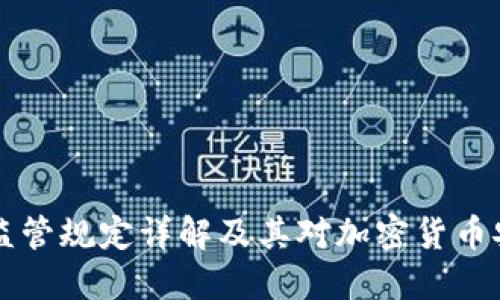 日本冷钱包监管规定详解及其对加密货币安全性的影响
