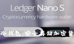 数字资产卡式冷钱包：安全存储加密货币的理想