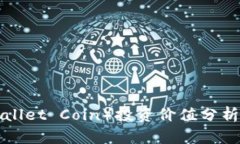 TP钱包币（TP Wallet Coin）投资价值分析与市场前景