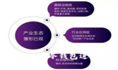 如何在币安平台使用冷钱包进行充值：完整指南