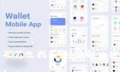 : TP钱包密码修改指南：轻松解决密码管理难题