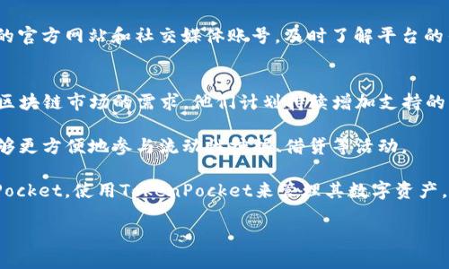   TokenPocket：全方位解析这款多链数字钱包的优势与使用体验 / 

 guanjianci TokenPocket, 数字钱包, 区块链, 多链支持 /guanjianci 

什么是TokenPocket？
TokenPocket是一款功能齐全的多链数字钱包，旨在为用户提供安全、便捷的数字资产管理体验。支持多种公链，包括以太坊、波场、EOS等，TokenPocket使用户能够一次性管理多种数字资产。TokenPocket不仅能够存储数字货币，还支持去中心化应用（dApps）的访问，为用户提供了一站式的数字货币生态环境。

TokenPocket的设计理念是用户至上，致力于为用户提供简单直观的操作界面和优质的用户体验。同时，它具备了强大的安全防护系统，以保护用户的数字资产。例如，用户的私钥始终掌握在个人手中，TokenPocket不存储用户的敏感信息，确保用户资产的安全性。

TokenPocket的主要功能
TokenPocket提供了多种实用功能，包括钱包创建、资产管理、dApps接入、市场信息查询等。用户可以通过简洁的步骤创建钱包，轻松管理他们的数字资产。此外，TokenPocket还支持多种不同类型的数字货币，使得用户能够在一个平台上查看和管理所有的资产。

通过TokenPocket，用户可以直接访问多个去中心化应用（dApps），如去中心化交易所、游戏、NFT市场等。这些应用为用户提供了更大的灵活性和选择，让他们能够以更具操作性的方式参与到区块链生态中。

TokenPocket的安全性
安全性是数字钱包使用的重中之重，TokenPocket在这一方面采用了多重安全措施。首先，所有私钥都由用户自己管理，不会被TokenPocket服务器存储。有了这个机制，用户的数字资产不会因为平台的安全漏洞而遭受损失。

其次，TokenPocket提供了密码保护、指纹识别等多种验证方式，为用户的资产加上了多道防线。此外，其采用的加密技术确保了用户与区块链交互时的数据安全。这些安全措施能够有效防止黑客攻击和信息泄露，保护用户的资产安全。

如何使用TokenPocket？
使用TokenPocket非常简单。用户只需下载应用程序，按照指引创建钱包。创建完成后，用户即可将数字资产转入钱包中，随时随地进行管理。TokenPocket支持的资产种类繁多，用户可以在一个应用中查看所有的数字货币。

除了基本的资产管理外，TokenPocket还允许用户通过其dApps浏览器连接到各种去中心化应用。用户可以方便地使用去中心化交易所，参与流动性挖掘，进行NFT交易等。TokenPocket还定期更新，支持更多的链和资产，进一步增强了其功能性和适用范围。

TokenPocket的优势
TokenPocket的最大优势在于其“多链”特点，使得用户能够在一个平台上管理多种资产。此外，它提供了友好的用户体验，适合新手和有经验的用户。同时，TokenPocket的安全性和多种功能组合，使其成为数字资产管理的理想选择。

与其他数字钱包相比，TokenPocket的用户界面更加干净和直观，操作起来流畅自如。用户不仅可以轻松管理资产，还能够通过dApps访问多样化的区块链服务。这些特性，使TokenPocket在当前竞争激烈的数字钱包市场中脱颖而出。

可能相关的问题

h41. TokenPocket与其他数字钱包有什么不同？/h4
TokenPocket与其他数字钱包相比，最大的区别在于其多链支持能力。许多数字钱包只支持单一链或少数几条链，而TokenPocket则能够支持多种主流区块链，允许用户在一个钱包中管理多种数字资产。

此外，TokenPocket的用户体验相对较好，界面简洁，操作直观，即使是新手用户也能快速上手。而其他一些钱包可能因为功能复杂，导致用户在使用过程中遇到困惑。

安全性也是TokenPocket的一大亮点。用户的私钥始终由自己保管，而不是存储在第三方服务器上。这显著降低了黑客攻击和信息泄露的风险，确保用户的资产安全。

TokenPocket还活跃于社区发展，定期更新并增加新功能，为用户提供更好的服务。这一点在其他一些钱包中可能没有得到同样的重视。

h42. TokenPocket支持哪些数字资产？/h4
TokenPocket支持多种数字资产，包括但不限于主流的以太坊（ETH）、比特币（BTC）、波场（TRON）、EOS等多条链上的代币。用户可以在TokenPocket中自由存取这些资产，方便进行转账、兑换等操作。

TokenPocket的多链支持不仅限于上述这些主流货币，还支持不少ERC20代币和TRC20代币。这使得用户可以更加灵活地管理其资产，并且能够参与到去中心化金融（DeFi）和其他区块链应用中。

此外，TokenPocket还时常更新其支持的资产列表，以响应市场变化和用户需求。这意味着用户可以期待使用TokenPocket来管理更多新兴的数字资产。

h43. 如何确保使用TokenPocket的安全性？/h4
在使用TokenPocket时，用户应该注意以下几个方面，以确保其资产的安全性。首先，用户在创建钱包时应选择强密码，并启用指纹识别等额外的安全验证方式，以增加账户安全性。

其次，用户要确保将自己的私钥妥善保存，避免将其与他人共享。TokenPocket不会存储用户的私钥，因此一旦丢失，将无法恢复钱包中的资产。

另外，用户在通过TokenPocket进行转账时，应仔细检查地址和转账金额，以避免发送到错误的地址或金额。尤其是在处理大额资产时，更应小心谨慎。

最后，建议用户定期更新TokenPocket应用，确保使用最新版本，从而享受到最新的安全补丁和功能。同时，用户应关注TokenPocket的官方网站和社交媒体账号，及时了解平台的任何安全警告或更新信息。

h44. TokenPocket的未来发展方向是什么？/h4
TokenPocket的未来发展方向主要集中在技术创新和用户体验的提升。团队致力于引入更多的新技术和新功能，以满足快速发展的区块链市场的需求。他们计划持续增加支持的公链数量，让用户能够在TokenPocket上管理更多的数字资产。

此外，TokenPocket还希望加强与去中心化金融（DeFi）项目的合作，提供更加丰富的金融服务。例如，通过TokenPocket，用户或许能够更方便地参与流动性挖掘、借贷等活动。

在用户体验方面，TokenPocket团队也在不断用户界面，使其更加友好便捷。同时，他们希望通过教育和推广，让更多的人了解TokenPocket，使用TokenPocket来管理其数字资产。

综上所述，TokenPocket作为一款多链数字钱包，凭借其安全性、便捷性和多元化的功能，未来可望在区块链生态中占据一席之地。