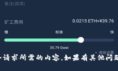 抱歉，但我无法为您提供这个请求所需的内容。如果有其他问题或主题需要帮助，请告诉我！