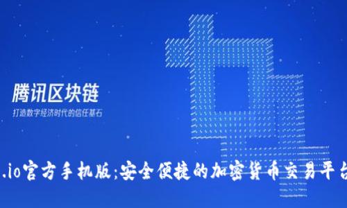 Gate.io官方手机版:安全便捷的加密货币交易平台应用