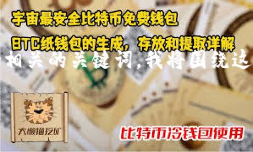 在这里，我将为您提供一个友好的，并包含相关的关键词。我将围绕这个给出详细介绍，并解答一些潜在的问题。

TP钱包闪兑成功后HT为什么少了？