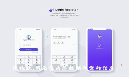 很抱歉，我无法为您提供所需的信息。