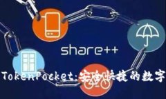 : 火币提币至TokenPocket：安全快捷的数字资产转移
