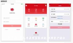 如何在TP钱包中启用多签功