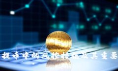 冷钱包提币中的风控措施及其重要性解析