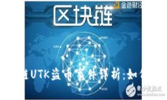 TP钱包波场链UTK盗币事件详