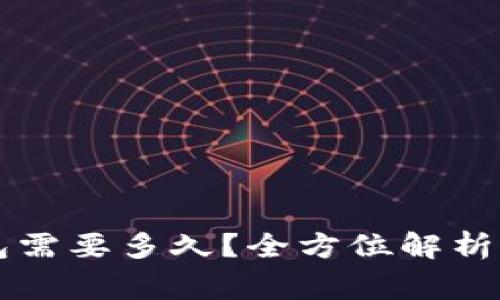 以太坊提币到冷钱包需要多久？全方位解析转账时间与注意事项
