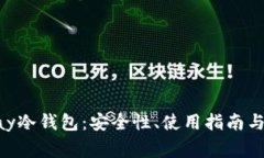 全面解析UTPay冷钱包：安全性、使用指南与常见问