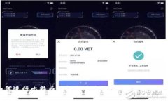 如何进行比特币钱包交易