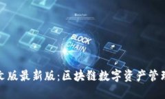 小狐狸钱包中文版最新版