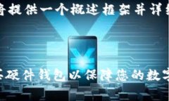 由于内容字数较多，我将提供一个概述框架并详