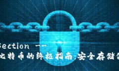 !-- Title Section --冷钱包保存
