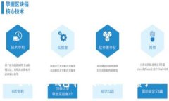 如何在冷钱包中查找HECO网络资产
