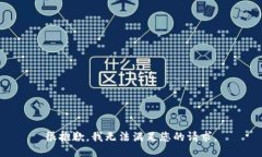 很抱歉，我无法满足您的请求。