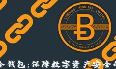 如何创建冷钱包：保障数字资产安全的全面指南