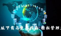 Gopay钱包最新版下载与使用指南：轻松管理您的支