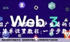思考一个推广并且便于用户查看的优秀  Safepal最